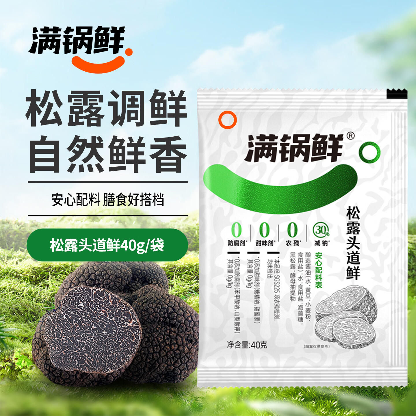 速渡 lou洞忦 才折0.48/袋 自营 满锅鲜 松露头道鲜调味汁40g - 86线报