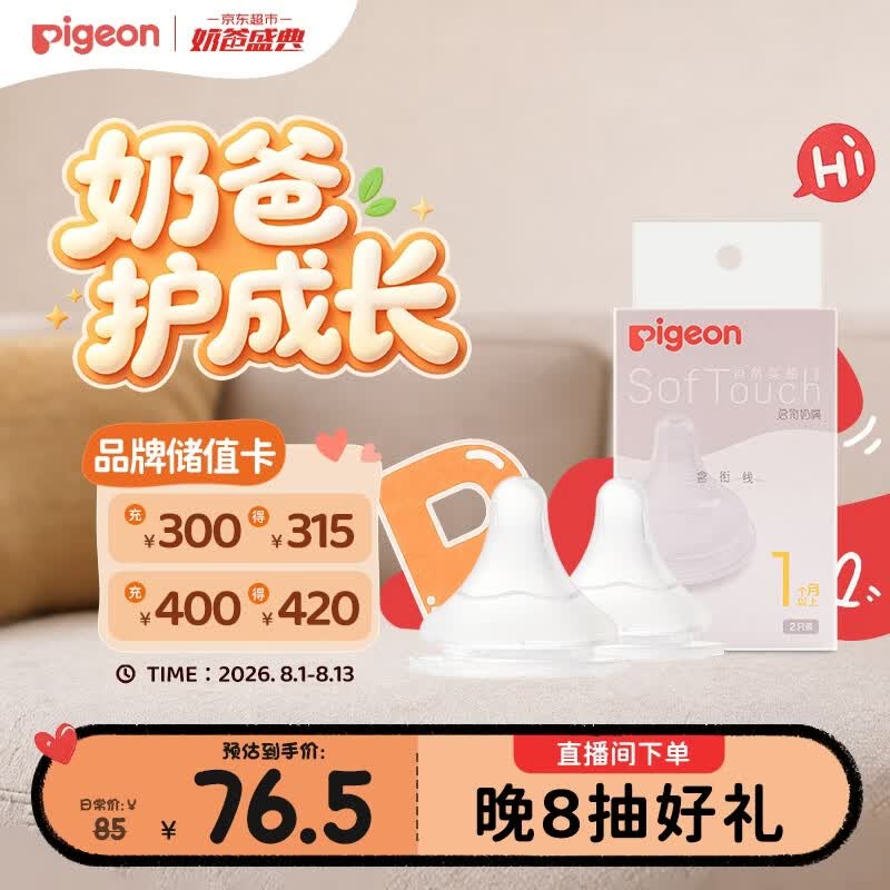 贝亲（Pigeon）自然实感第3代启衔奶嘴 宽口径奶嘴 S号-2只装  1个月以上 BA134