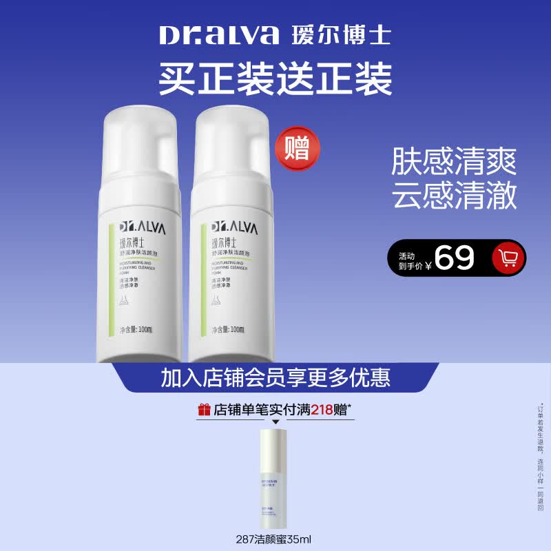 瑷尔博士舒润净肤洁颜泡保湿洗面奶洁面慕斯清洁洁面泡沫护肤品礼物