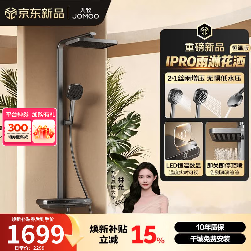 九牧（JOMOO）淋浴器套装智能数显琴键增压丝雨【IPRO雨淋花洒恒温版】26221 枪灰
