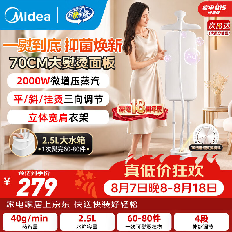 美的（Midea）【银离子】立式挂烫机2026年新款40g/min大蒸汽家用大功率电熨斗机便携手持熨烫机平烫商用YY2000 【精致烫】70CM大熨烫面板-yy2000