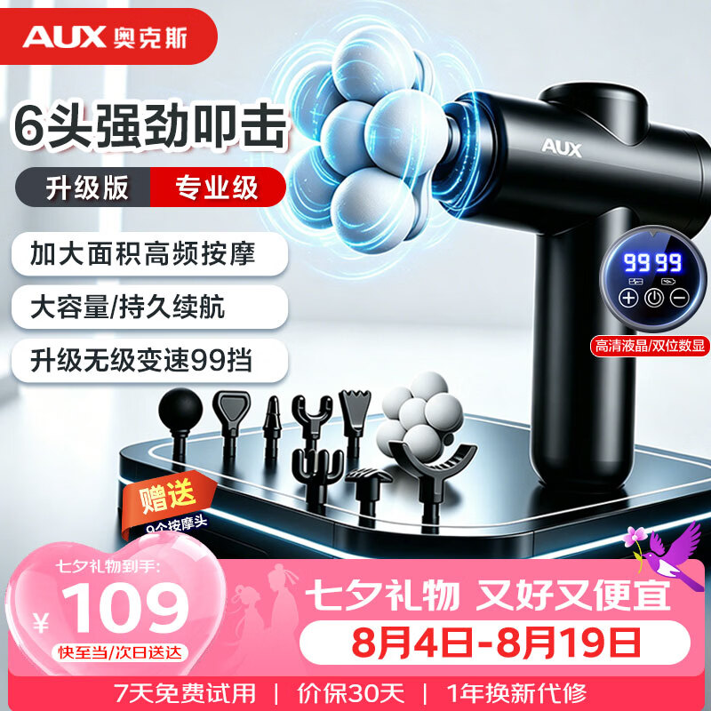 奥克斯（AUX）筋膜枪按摩器P10B （99档礼盒） 捶打颈椎按摩腰背腿部按摩仪深层肌肉放松颈膜枪生日礼物送父母