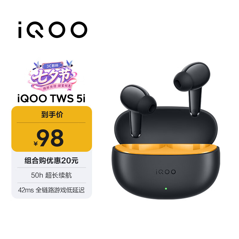 vivo iQOO TWS 5i 锋芒黄 50h超长续航 42ms全链路游戏低延迟 游戏蓝牙耳机 苹果华为小米oppo手机通用