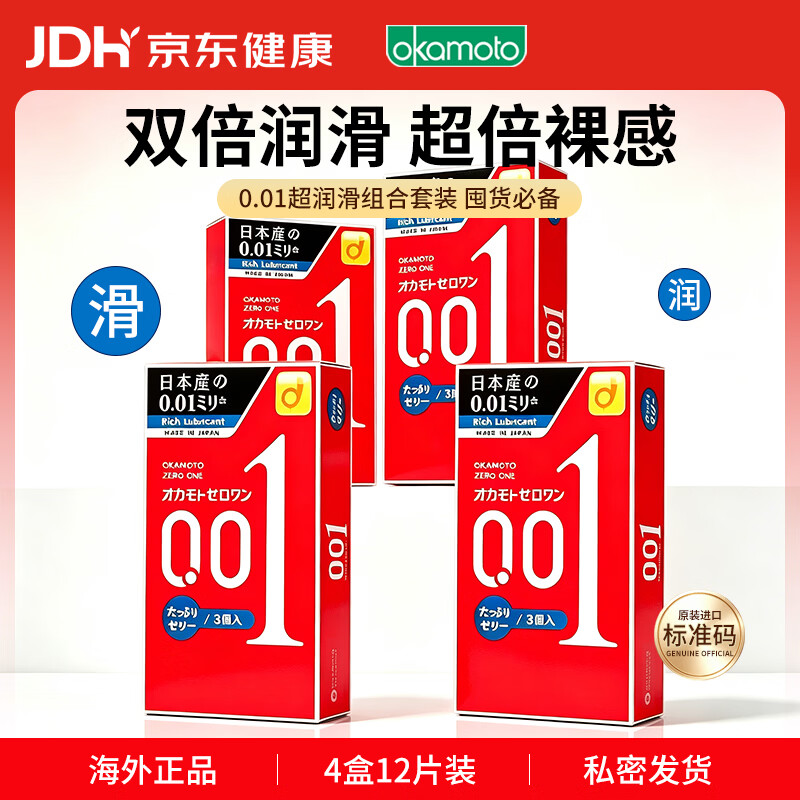 冈本001避孕套 安全套超薄标准双倍润滑12只 成人情趣计生用品进口
