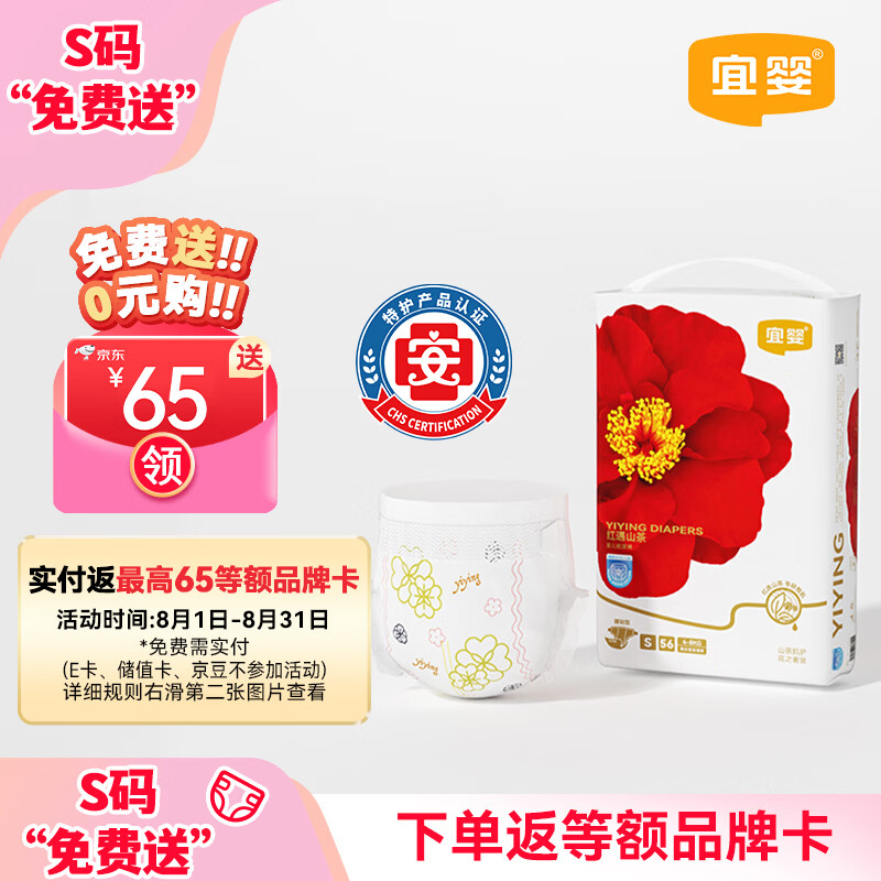 宜婴【尿裤免费送】红山茶婴儿纸尿裤S56片透气弱酸尿不湿