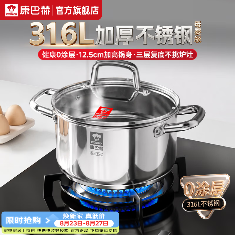 康巴赫汤锅食品级316L加厚不锈钢多功能油炸锅蒸炖煮大容量电磁炉燃气用 【加厚款】316L不锈钢汤锅 22cm 100%无涂层|质保1年
