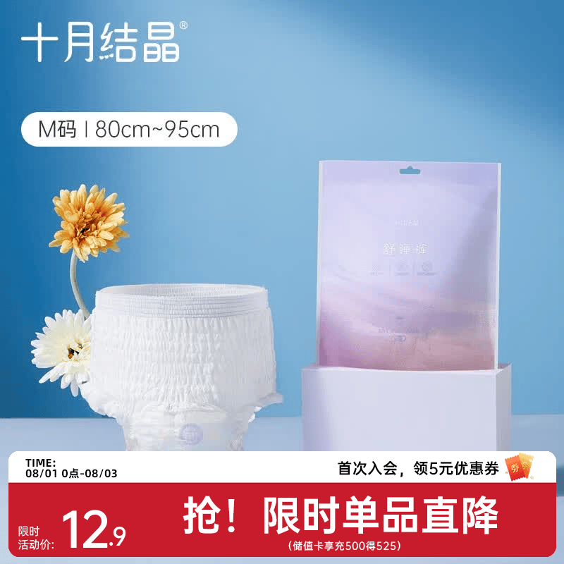 十月结晶安睡裤M2片 0.9元 - 86线报