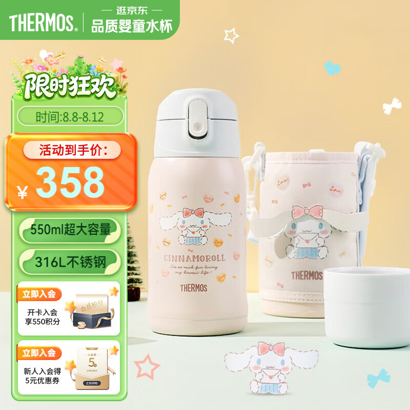 膳魔师（THERMOS）儿童水杯保温保冷杯316L不锈钢抑菌多功能大容量便携TCKA