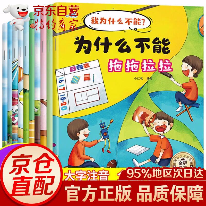 儿童行为管理培养绘本全10册我为什么不能撒谎拖拖拉拉长时间看电视儿童习惯行为培养