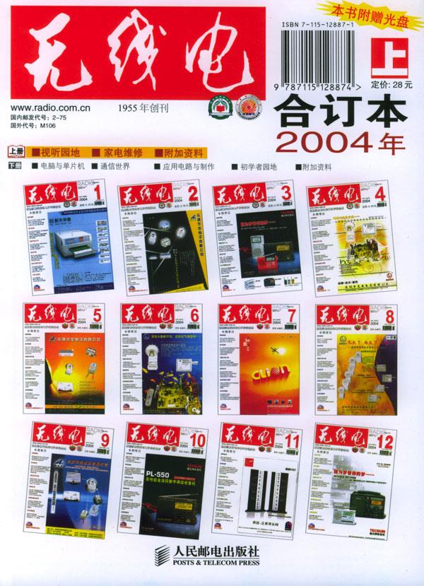 无线电合订本2004年【上新】