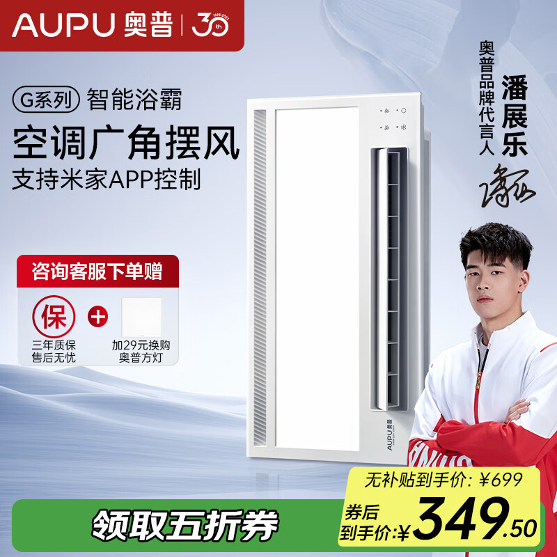 奥普（AUPU）浴霸米控集成吊顶卫生间照明换气取暖 米家APP智控S368M