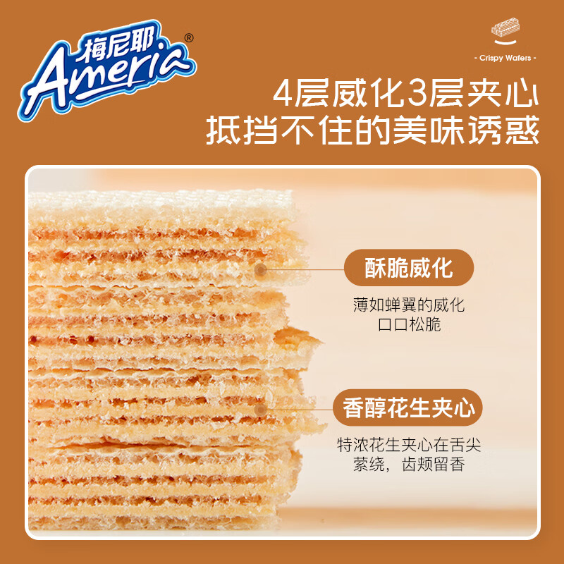 盼盼梅尼耶威化饼干夹心酥脆饼干休闲零食品饱腹解馋下午茶代餐点心 梅尼耶花生威化饼干-花生味（袋装）240g*2袋