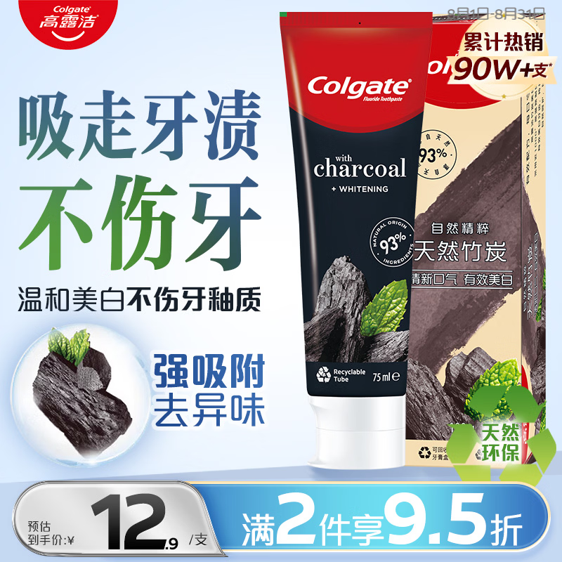 高露洁（Colgate）竹炭美白牙膏100g 清新口气 去除牙渍 美白牙齿除口臭成人牙膏