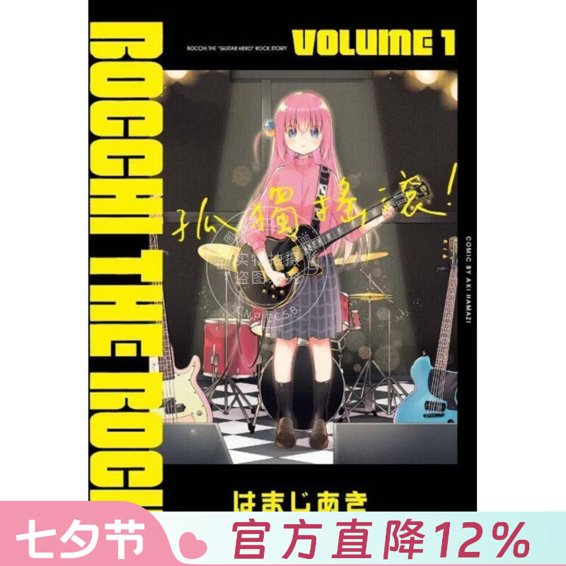 现货 台版漫画 孤独摇滚！1 はまじあき 漫画书 东立出版
