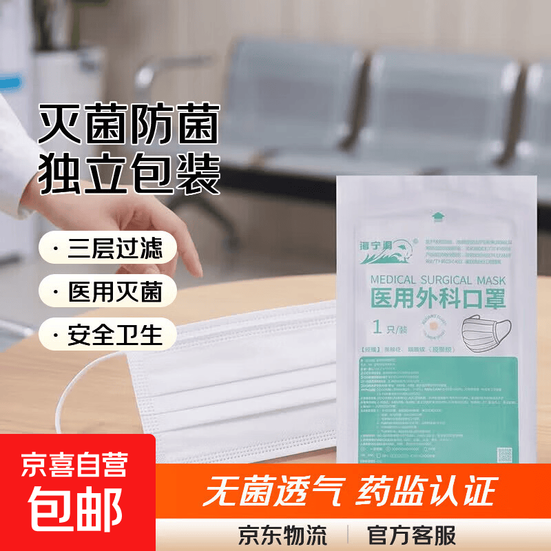 医用外科口罩灭菌级一次性无菌医疗白色成人口罩单独包装正品正规 独立包装*1只