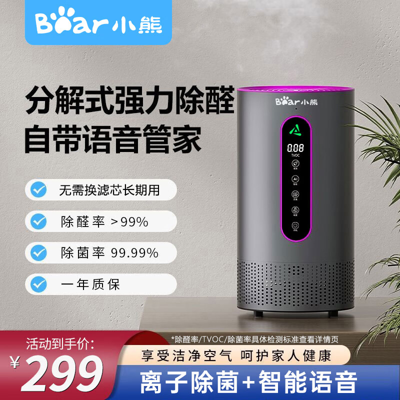小熊（Bear）空气除甲醛净化器新房专用2026年新款空气净化器除甲醛仪除烟味除异味过敏原除醛仪除臭除气味神器 JHQ-P07S8【除醛率99% 暗夜紫】