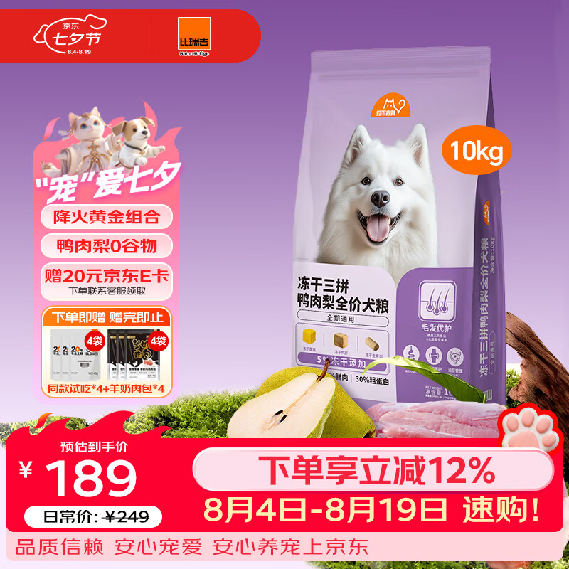 比瑞吉冻干三拼鸭肉梨狗粮10kg 126元 - 86线报