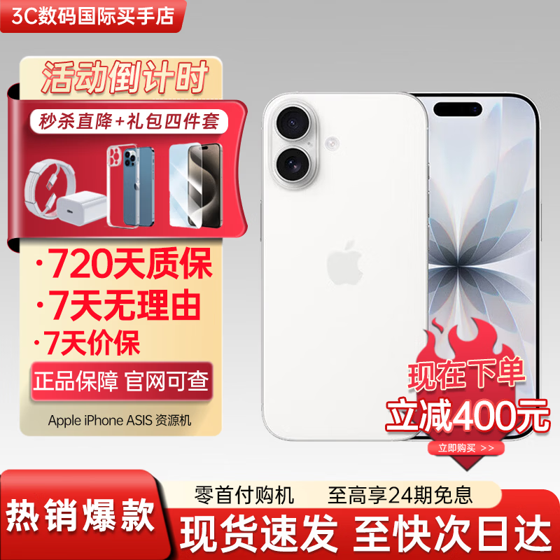 苹果17【现货速发】Apple iphone17 17 手机apple iphone 苹果 手机 iPhone17  6.3英寸    白色 256GB【超长质保+豪华大礼包】