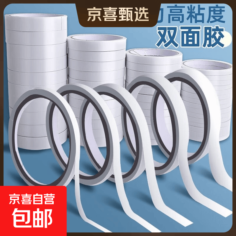 【京东物流】办公用品双面胶多规格白色胶文具手工透明高粘度胶带 文具双面胶1cm*8米*2卷