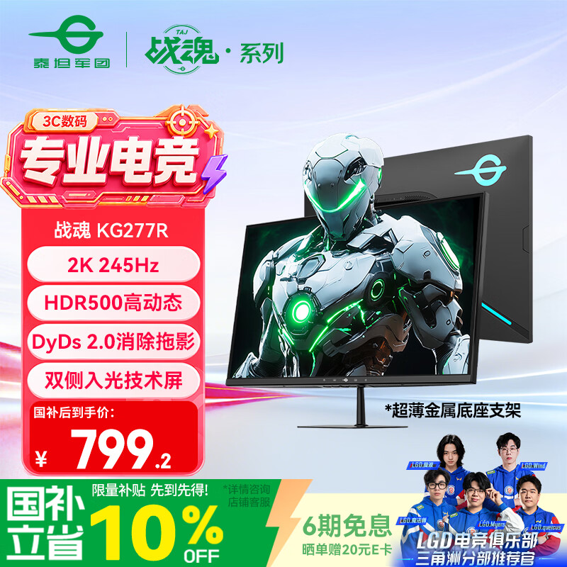 泰坦军团27英寸2K 升级245Hz双侧入光DyDs技术0.5ms HDR500硬件低蓝光 菜单软件FPS三角洲电竞显示器KG277R