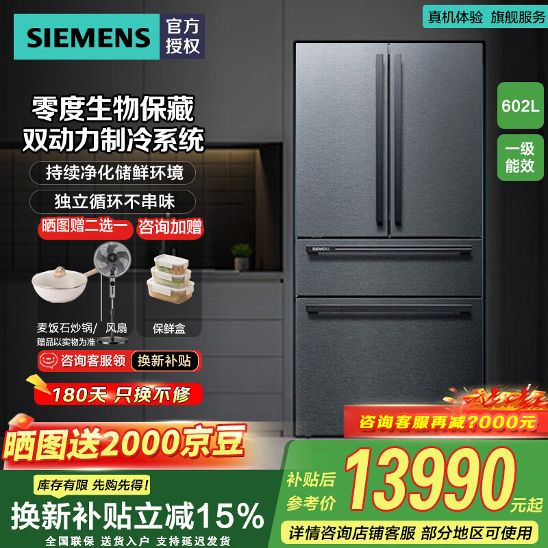 西门子（SIEMENS）冰箱602升法式四开门双系统双循环风冷无霜一级变频超大容量零度保鲜干湿可调KF98FA156C曜钢黑 【重磅新品】曜钢黑 KF97JPV50C