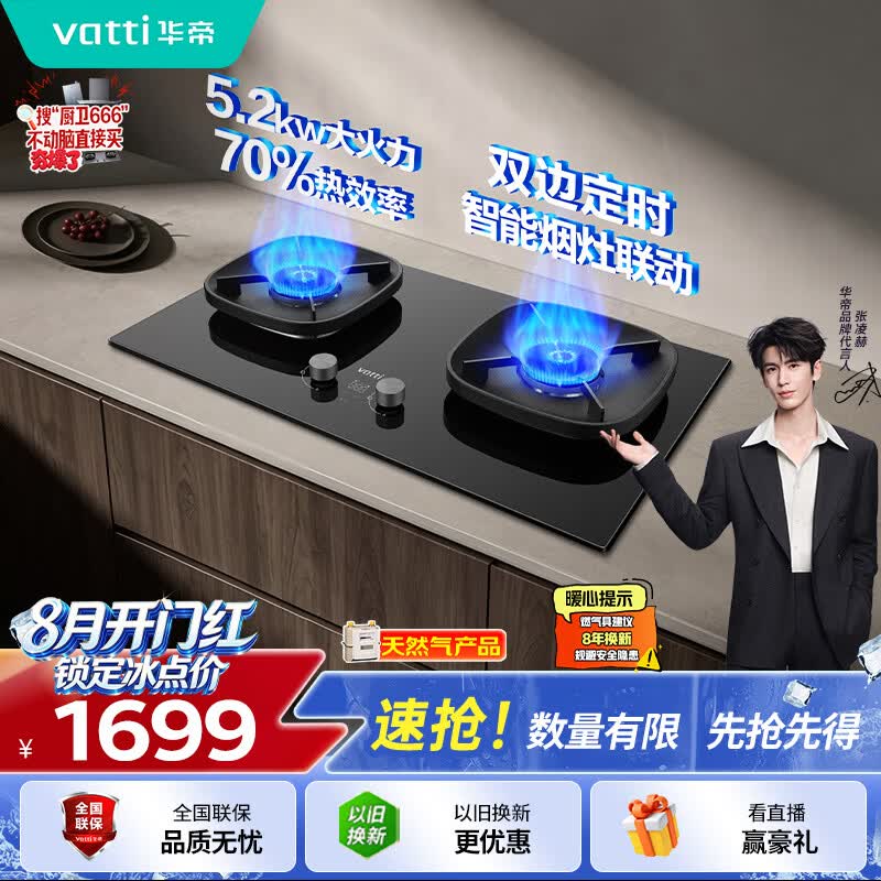 华帝【升级70%热效率+双定时+联动】i10123D燃气灶天然气嵌入式5.2kW猛火双灶台灶具推荐搭配油烟机K9
