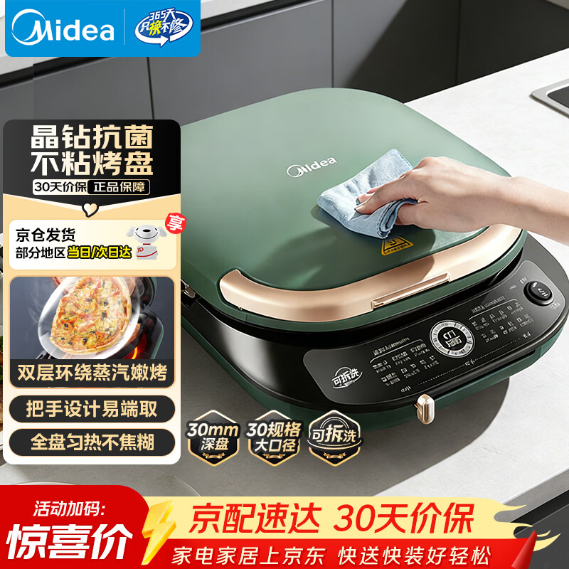 美的（Midea）电饼铛 电饼档 双面加热煎烤机烙饼锅 早餐机 加大加深三明治机薄饼机抗菌烤盘可拆洗JKE3075