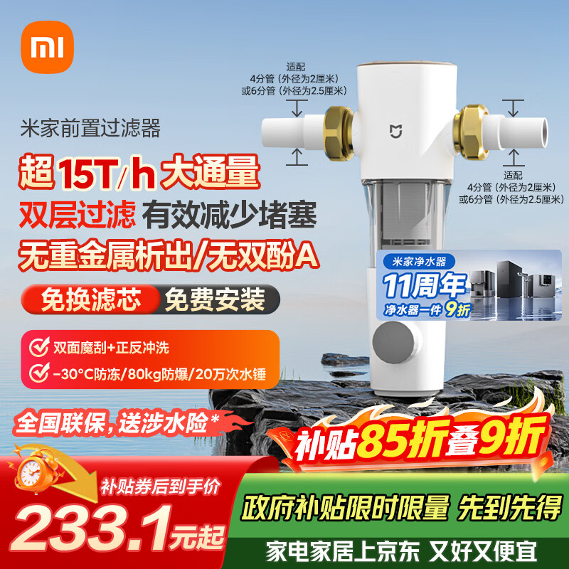 米家小米（MI） 前置过滤器反冲洗前置净水器全屋净水器家用过滤器前置净水器MJQZGLQFYHDB