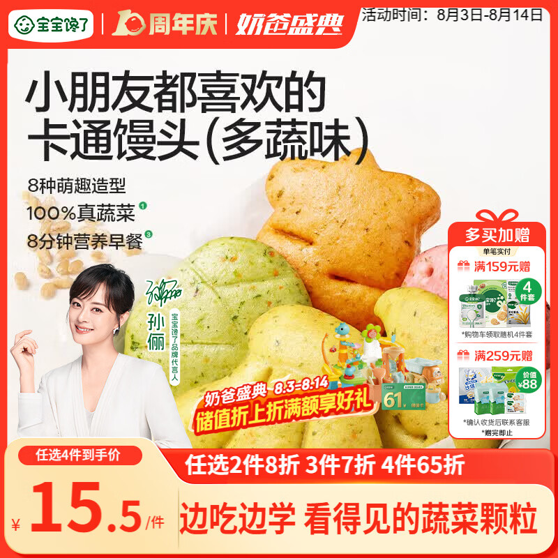 宝宝馋了馋宝厨房多蔬造型馒头160g宝宝馒头儿童早餐半成品冷链