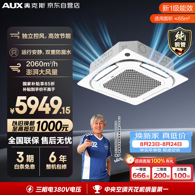 奥克斯中央空调5匹天花机 嵌入式吸顶空调 纯铜管 380V KFR120QW/BPR3QD2S(B1)-G