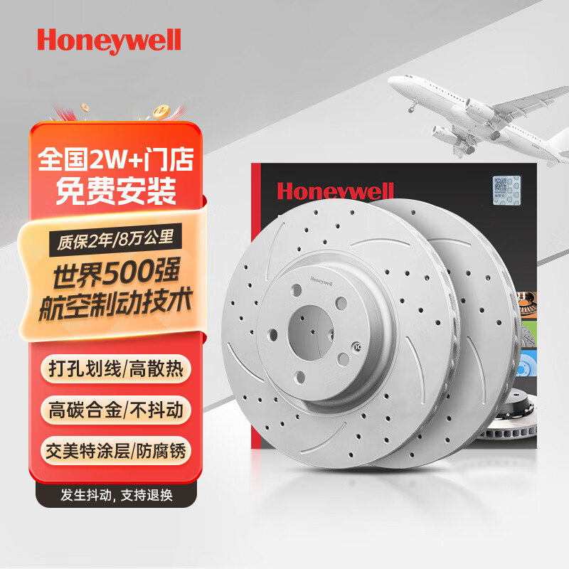 霍尼韦尔（Honeywell）高碳打孔划线刹车前盘适用雷克萨斯IS