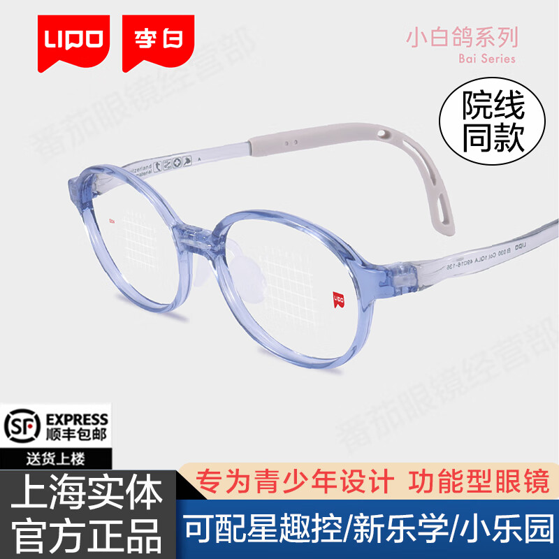 李白儿童镜架白系列柔软硅胶防滑鼻托学生小孩近视配防控离焦眼镜框 白026】47-16-片高35留言颜色