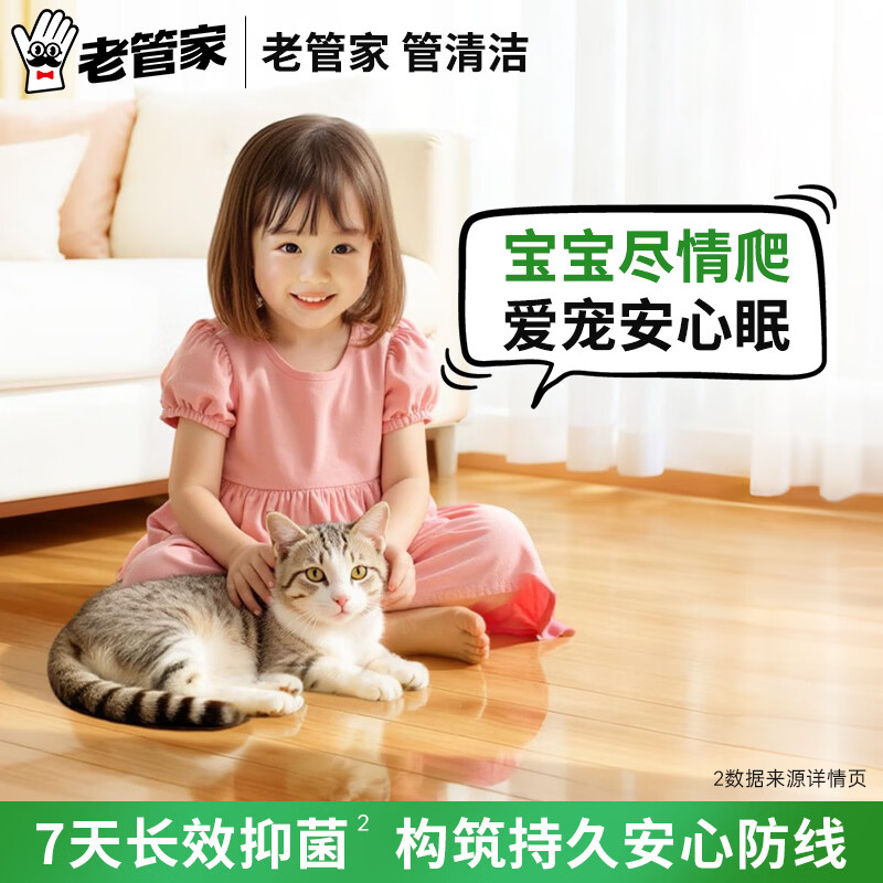 老管家地板清洁剂木地板瓷砖大理石清洁天然植萃去污杀菌留香 天然植萃地板清洁剂*2kg