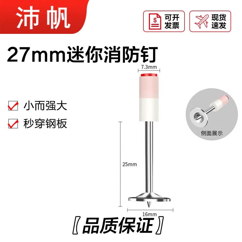 沛帆射钉mini吊顶一体钉吊顶神器迷你炮钉圆消防钉管卡钉 迷你27圆消防钉（100颗）