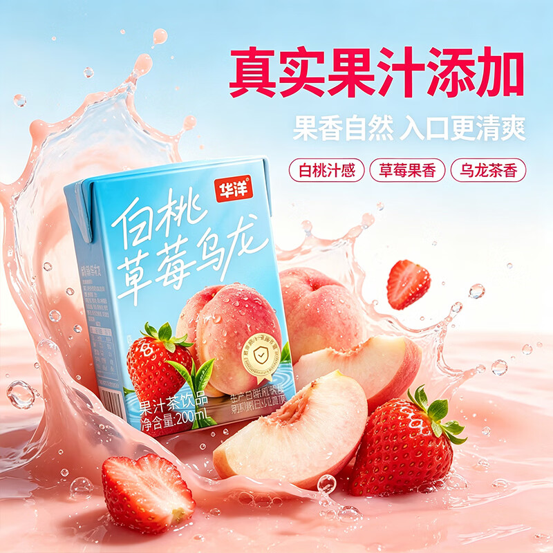 华洋果汁茶饮料200ml 白桃草莓乌龙茶饮料 苹果芭乐茉莉青提饮品 白桃草莓乌龙12盒+青提茉莉12盒