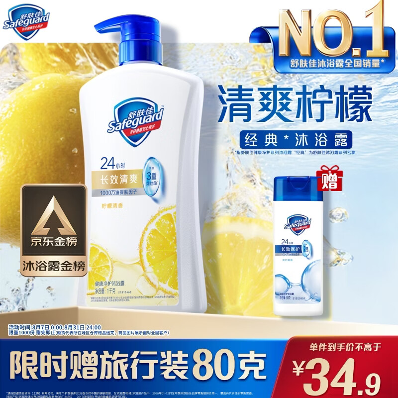 舒肤佳健康净护沐浴露 柠檬香1kg 长效清爽 沐浴乳液 新旧包装随机