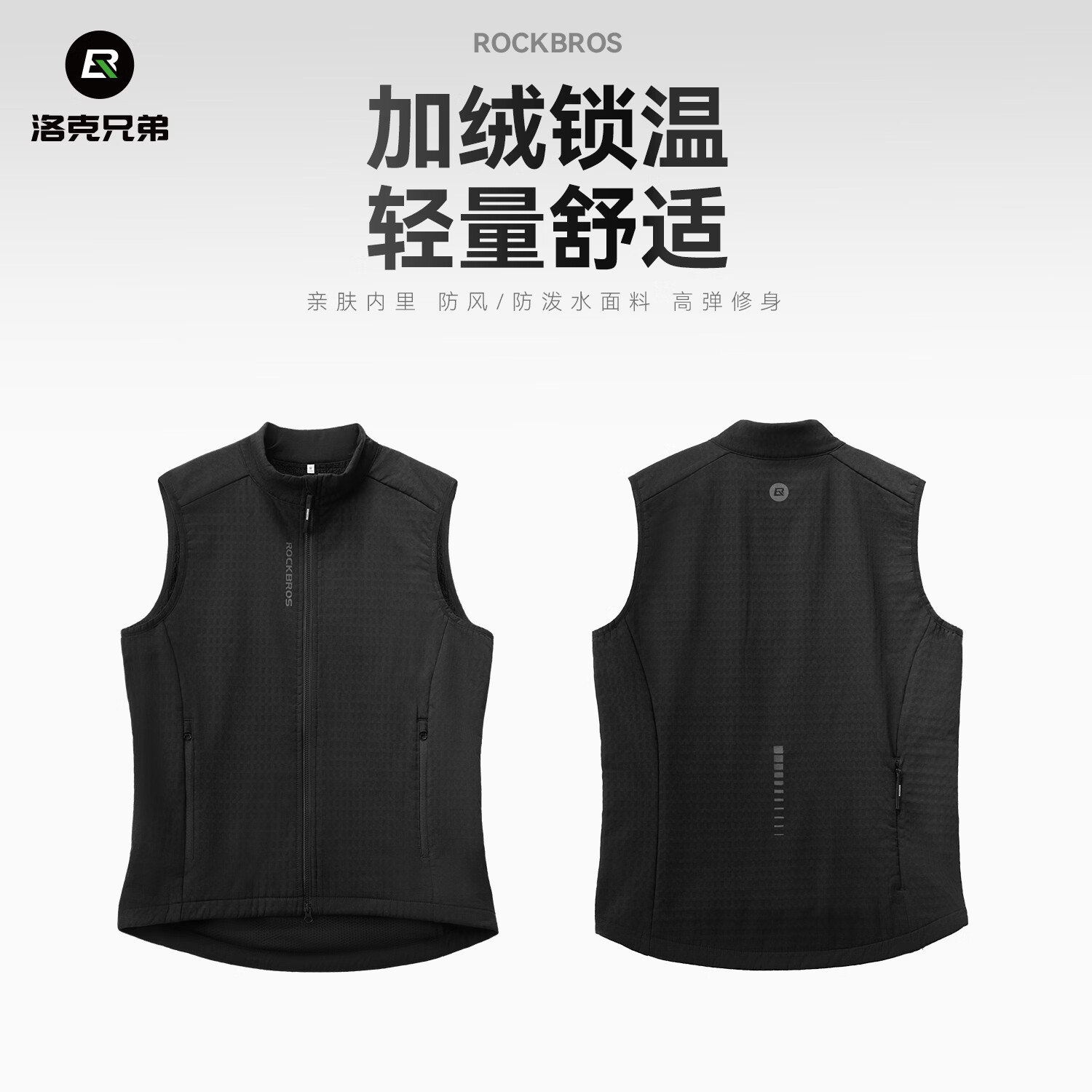 洛克兄弟骑行保暖马甲山地公路自行车背心风衣抓绒无袖骑行服男冬 加绒锁温 保暖轻量 黑色 L