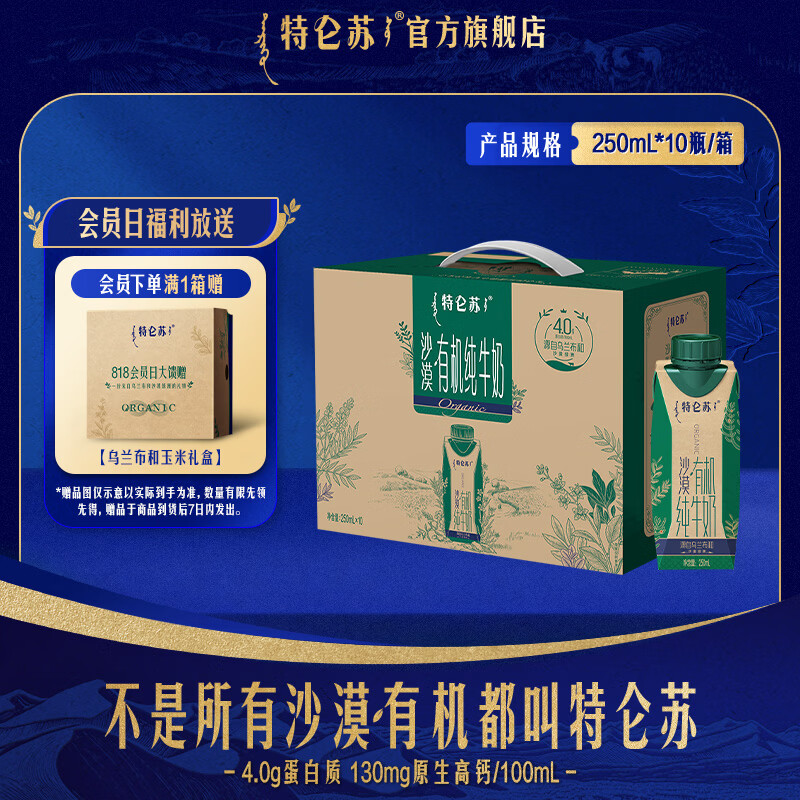 特仑苏沙漠·有机纯牛奶梦幻盖 250mL×10盒 9-11月产