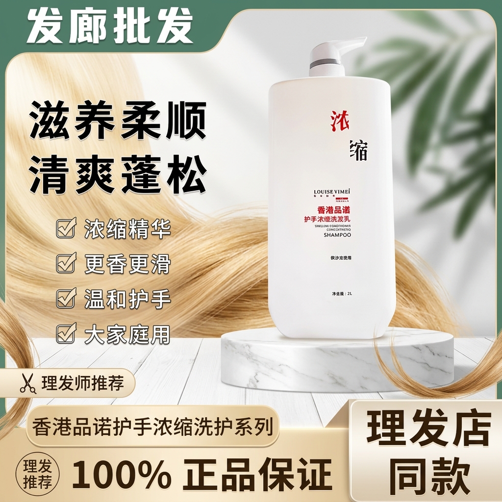 品诺护手洗发水护发素洗发乳清香不伤手发廊正品大容量高端洗发水 2L夏季清凉洗发水1瓶