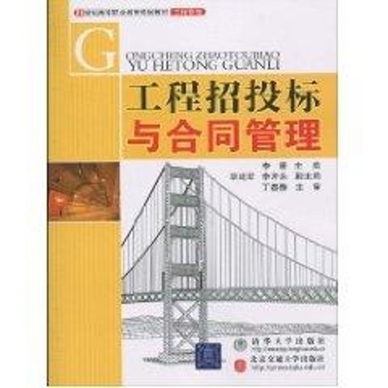工程招投标与合同管理
