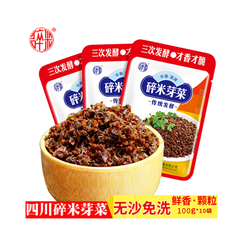 碎米牌颗粒碎米芽菜100g*10包拌饭四川宜宾特产梅干菜扣肉包子调料年货
