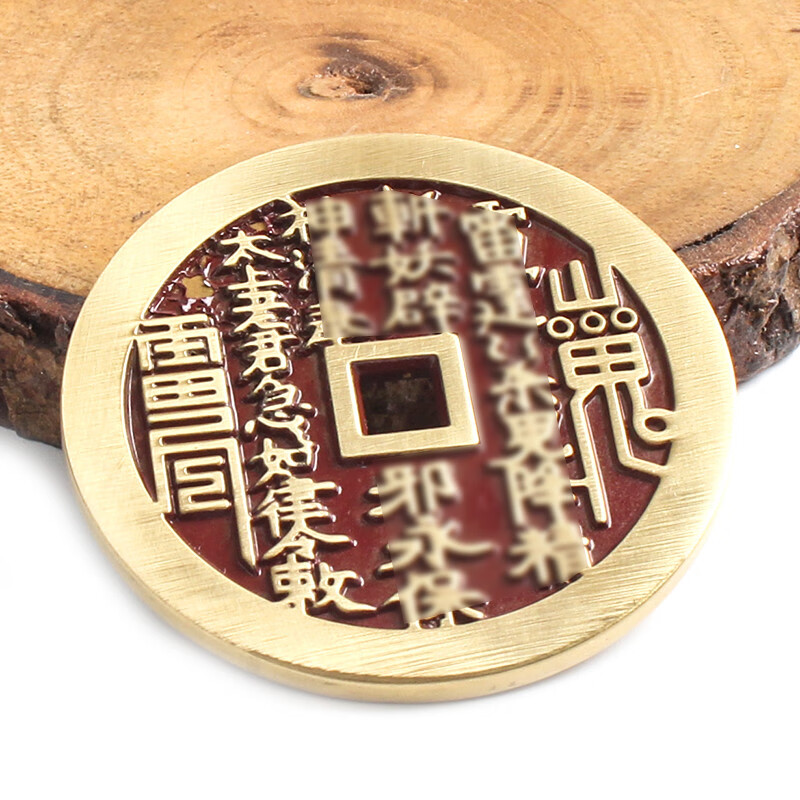玄众阁黄铜山鬼花钱道家雷霆随身古币清代八卦真品铜钱 朱砂山鬼直径