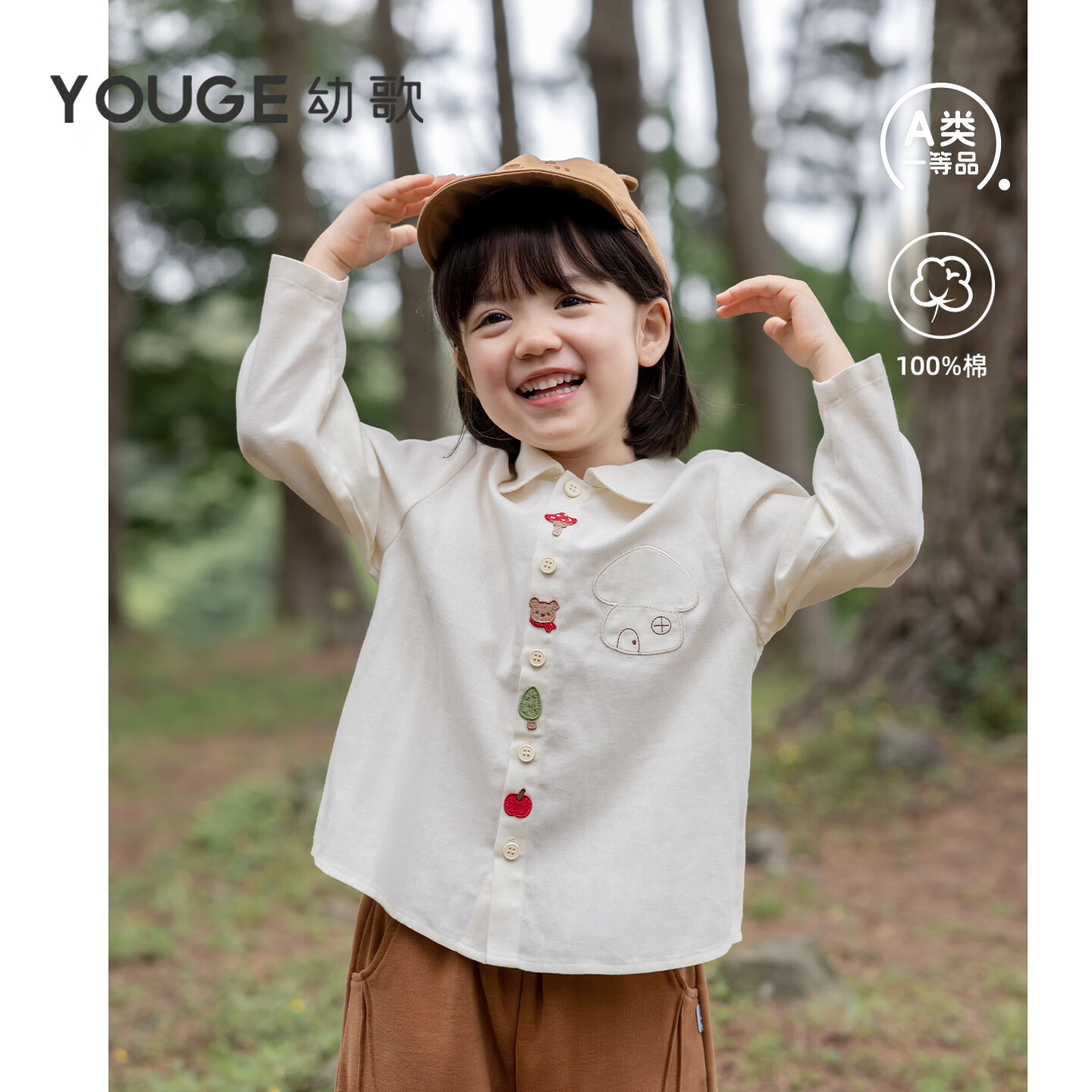 幼歌（YOUGE）婴幼儿快乐蘑菇上衣2026新款宝宝纯棉卡通宽松翻领衬衫 米杏 90 cm