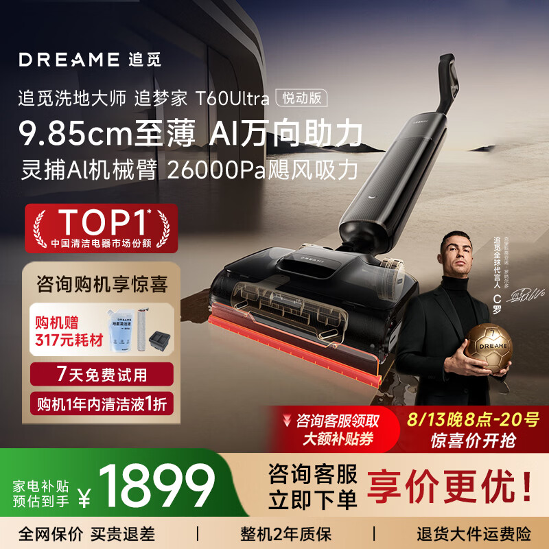 追觅T60Ultra洗地机【咨询享优惠】9.85cm超薄双机械臂洗拖吸拖一体机自动清洗家用拖扫地机吸尘器速干 【咨询到手1899】T60Ultra悦动版