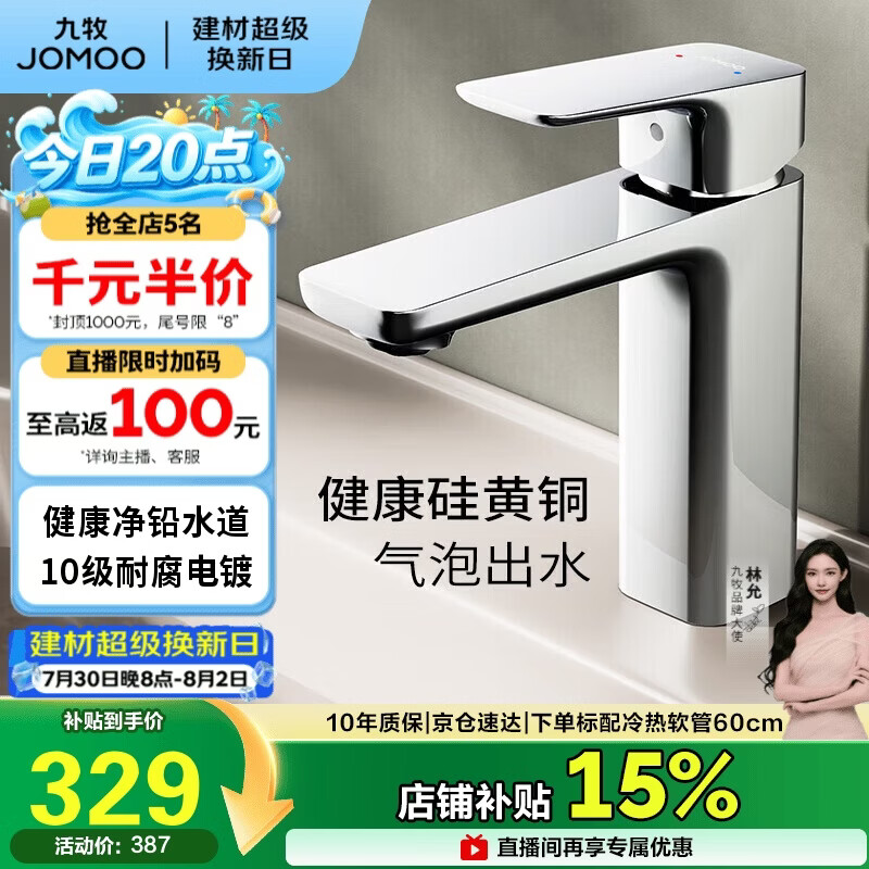 九牧（JOMOO）卫浴龙头台盆硅黄铜冷热双控单把方形手柄面盆龙头32349-590/1B-Z