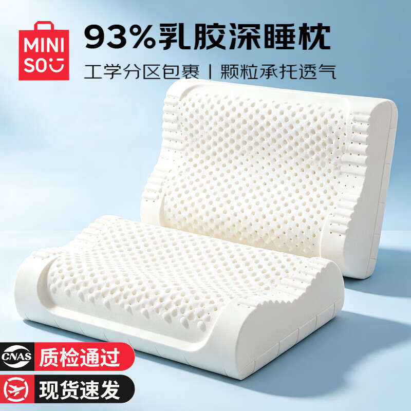 名创优品（MINISO）天然乳胶枕头芯护颈枕 宿舍学生枕硅胶橡胶家用成人高低枕 【成人中枕40*60cm】 单只装 高约8-10cm 6-14cm