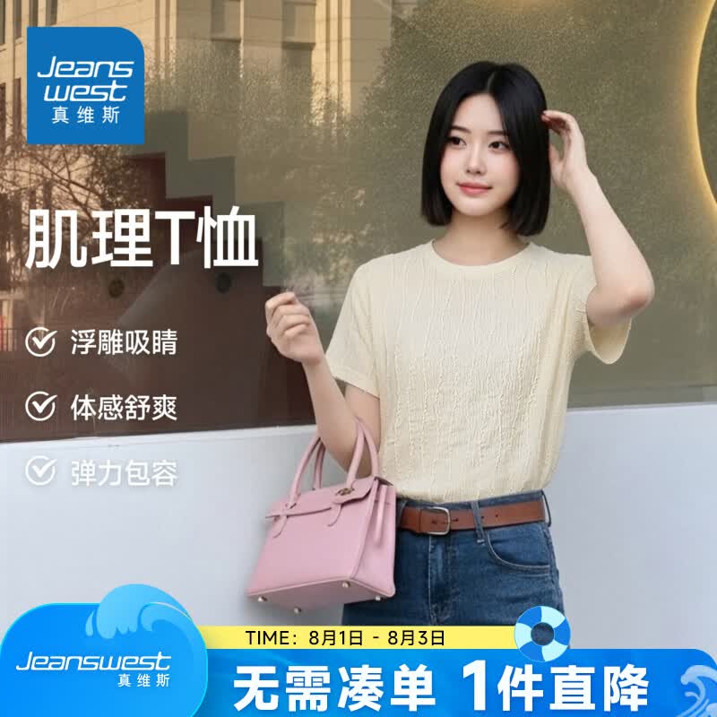 真维斯（Jeanswest）真维斯女款2026夏季新款短袖T恤女肌理感条纹圆领宽松休闲上衣JE 杏色8170 L