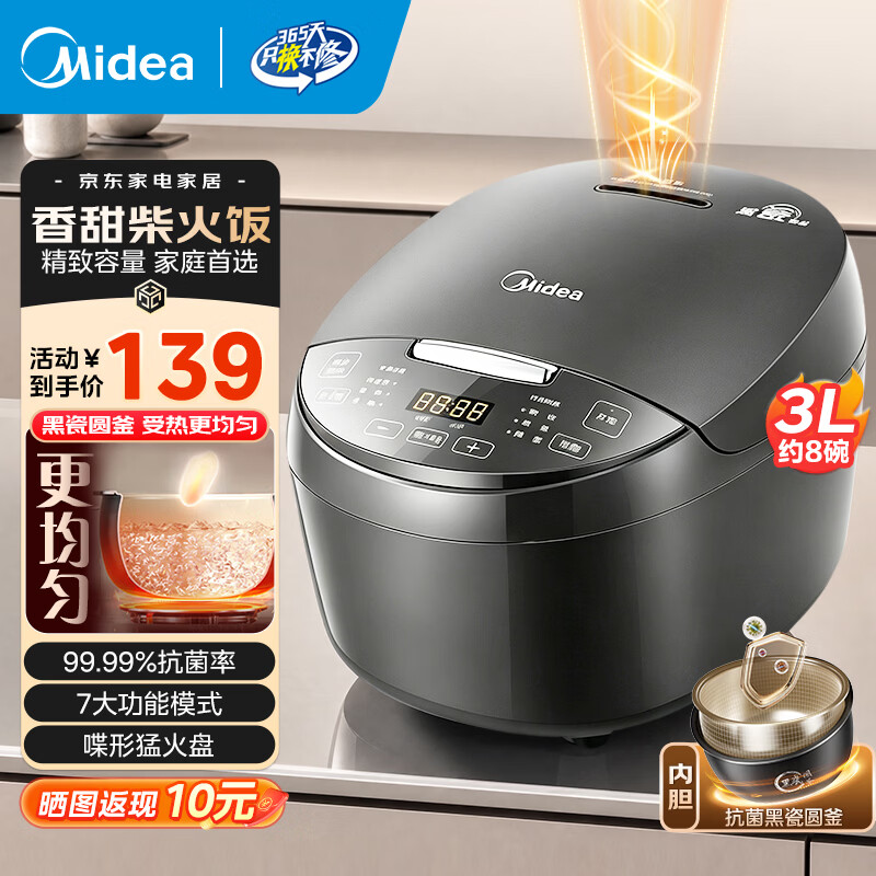 美的（Midea）电饭煲 黑瓷内胆电饭锅小型多功能全自动不粘煮饭锅微压蒸饭锅家用2-3-4-5-8人免弯腰智能预约 3L 【精致容量】香弹柴火饭