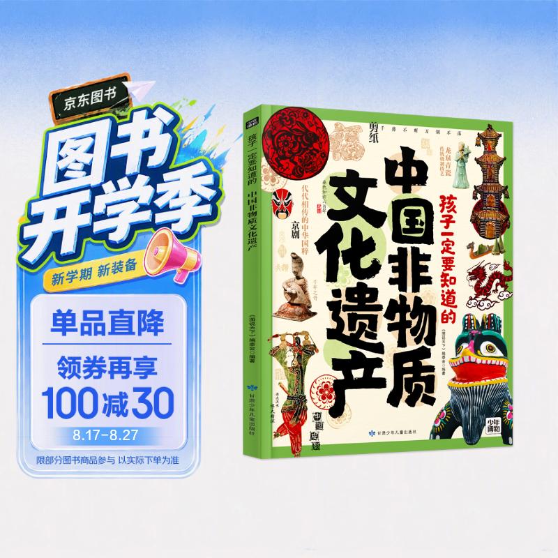 孩子一定要知道的中国非物质文化遗产 传统文化非遗百科精装暑假作业 一升二暑假衔接 小升初暑假衔接 