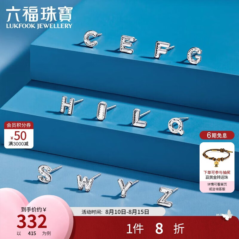 六福珠宝 铂金耳钉字母G铂950(单只)七夕礼物 GJT0014DS 总重约0.35克
